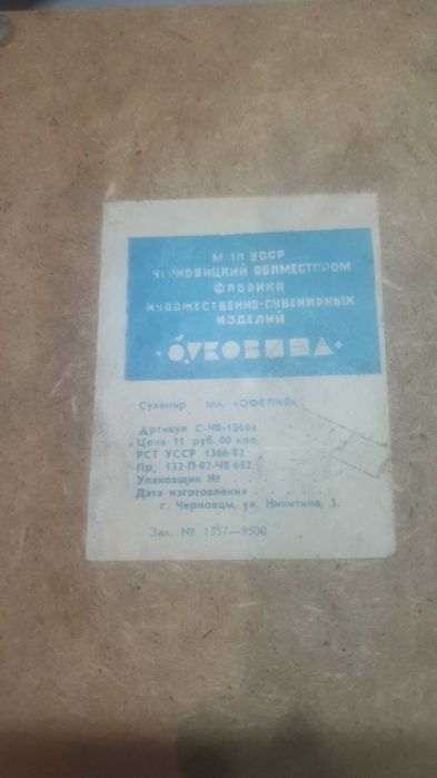 Stara ukrainska drewniana szkatulka zdobiona mosiadzem. Vintage, prl