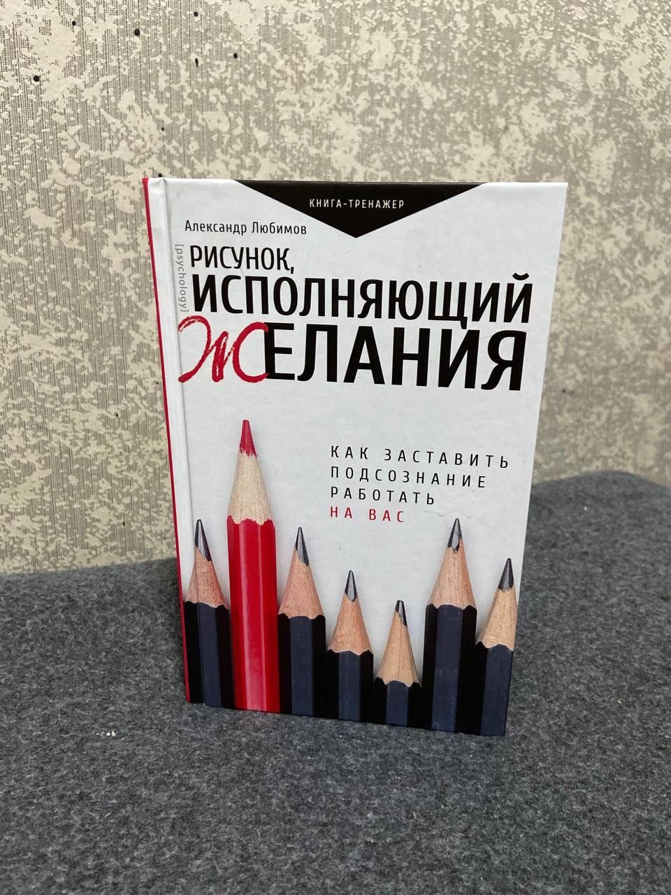 Книга по психологии