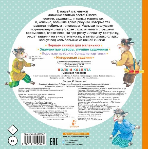 Волк И Козлята. Сказка И Песенки. Книга На Русском Язьiке