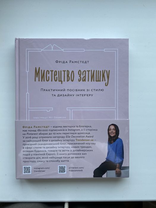 Книга Мистецтво Затишку