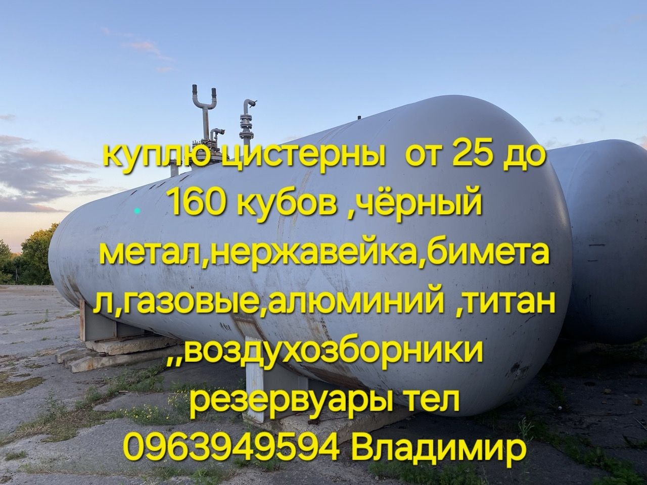 Жд ёмкости бочки котлы 48, 54 ,63 ,73 ,105,160куба