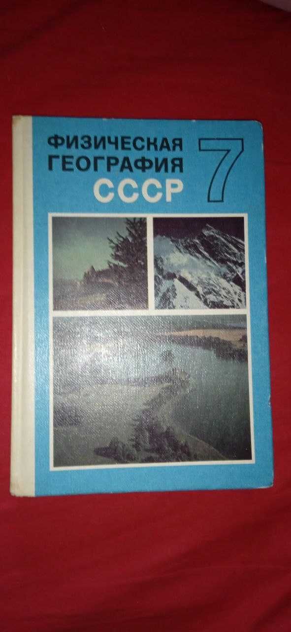 Підручники срср / учебники ссср одним лотом або