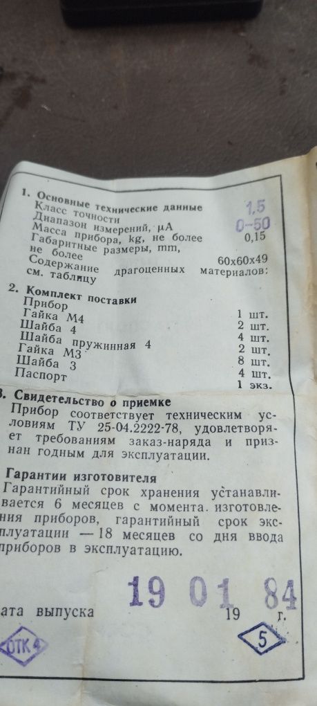 Микроамперметр М 4205