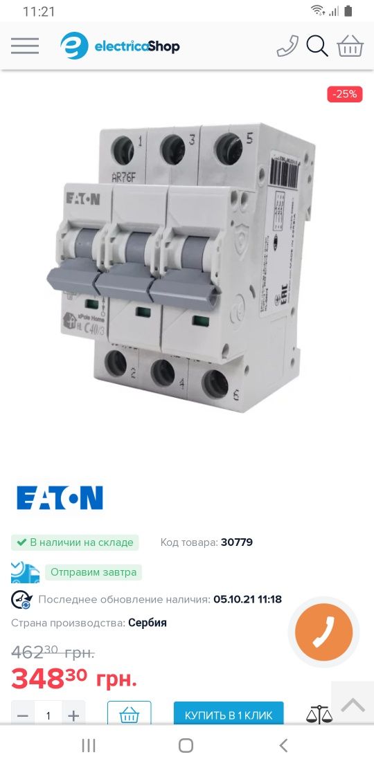 Автомат EATON C40(обмен)