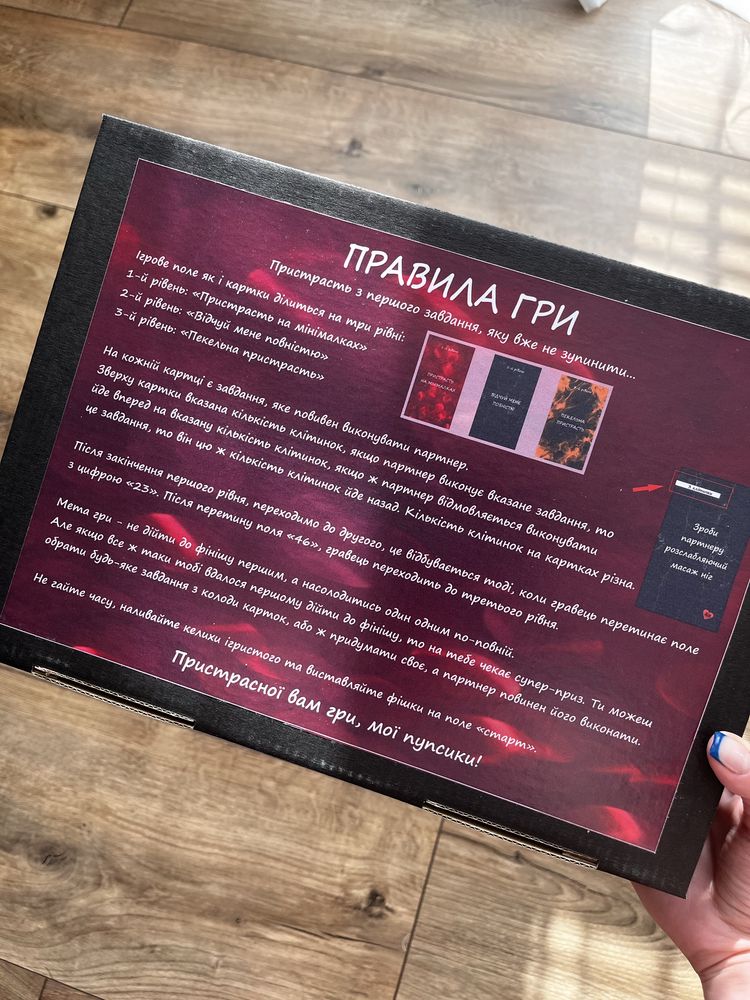 Настільна секс-гра 18+ «Пекельна пристрасть»