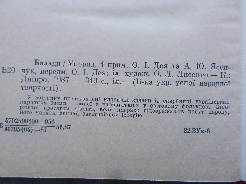 Серія "Народна творчість: "Балади". "Загадки". "Золоте слово"