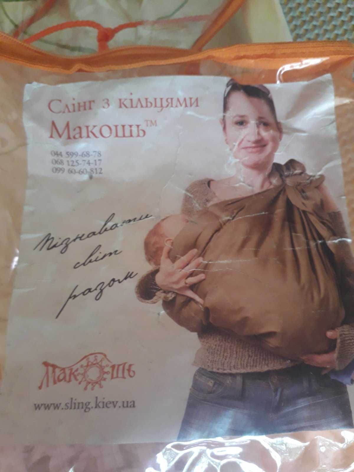 Слінг з кільцями макошь