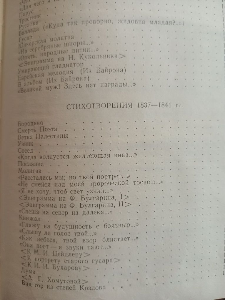 Томік Лермонтова вірші та поеми