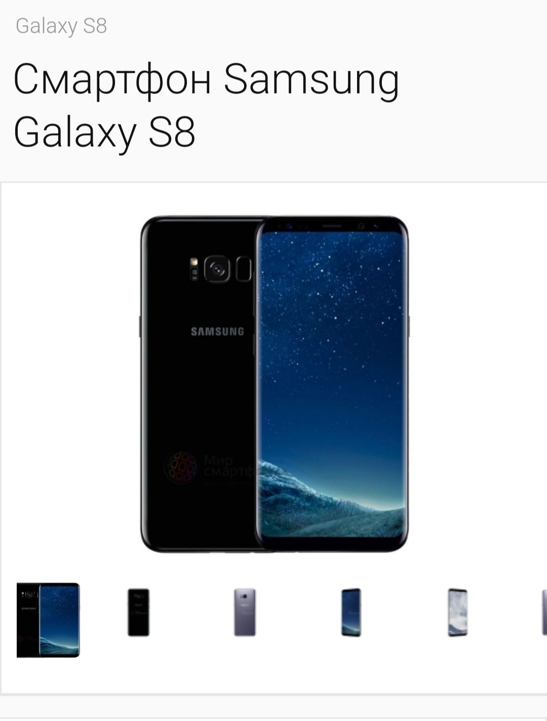 Телефон Samsung S 8
