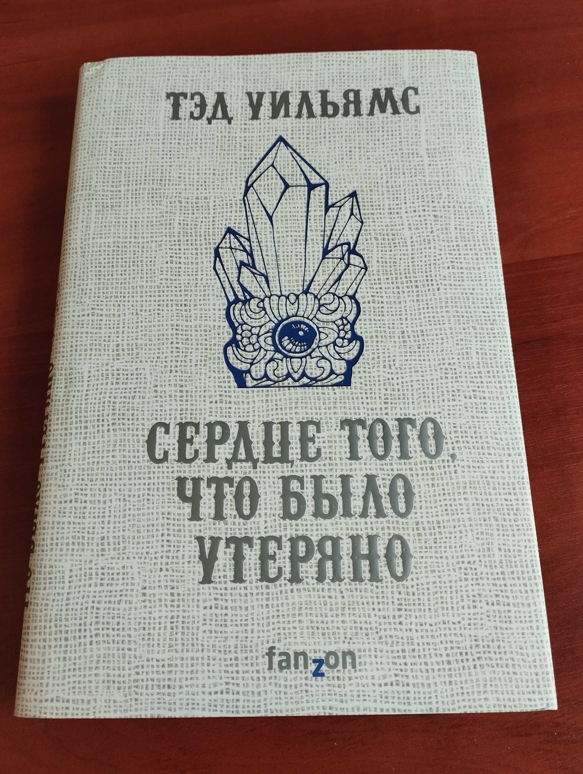 Тэд Уильямс. Сердце того, что было утеряно