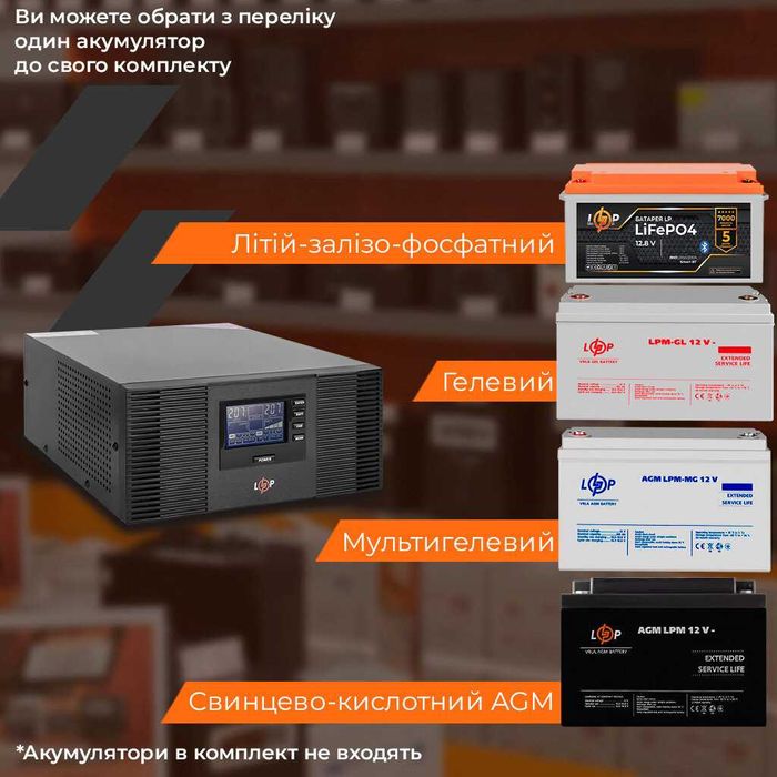 ДБЖ Logicpower 12V LPM-PSW-1500VA (1050Вт)