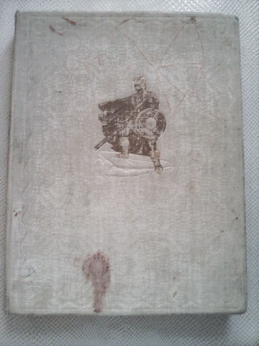 А. Пумпур. Лачплесис.1948 год.Латышский народный эпос.