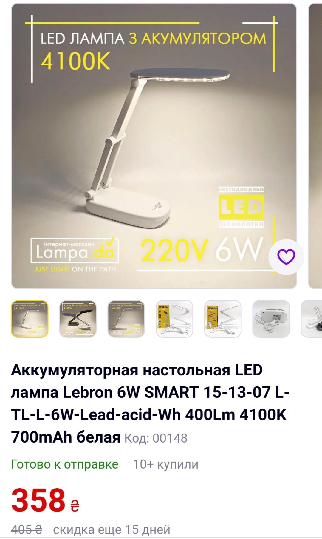Настольная LED лампа на аккумуляторе