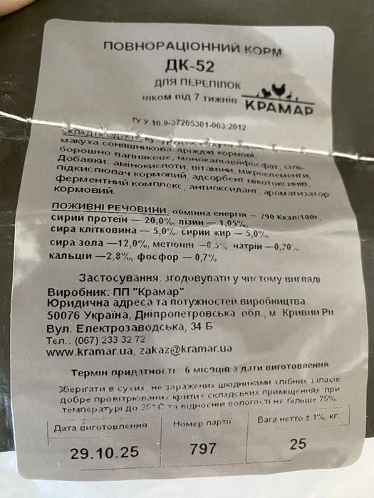 Комбікорм (комбикорм) «КРАМАР»