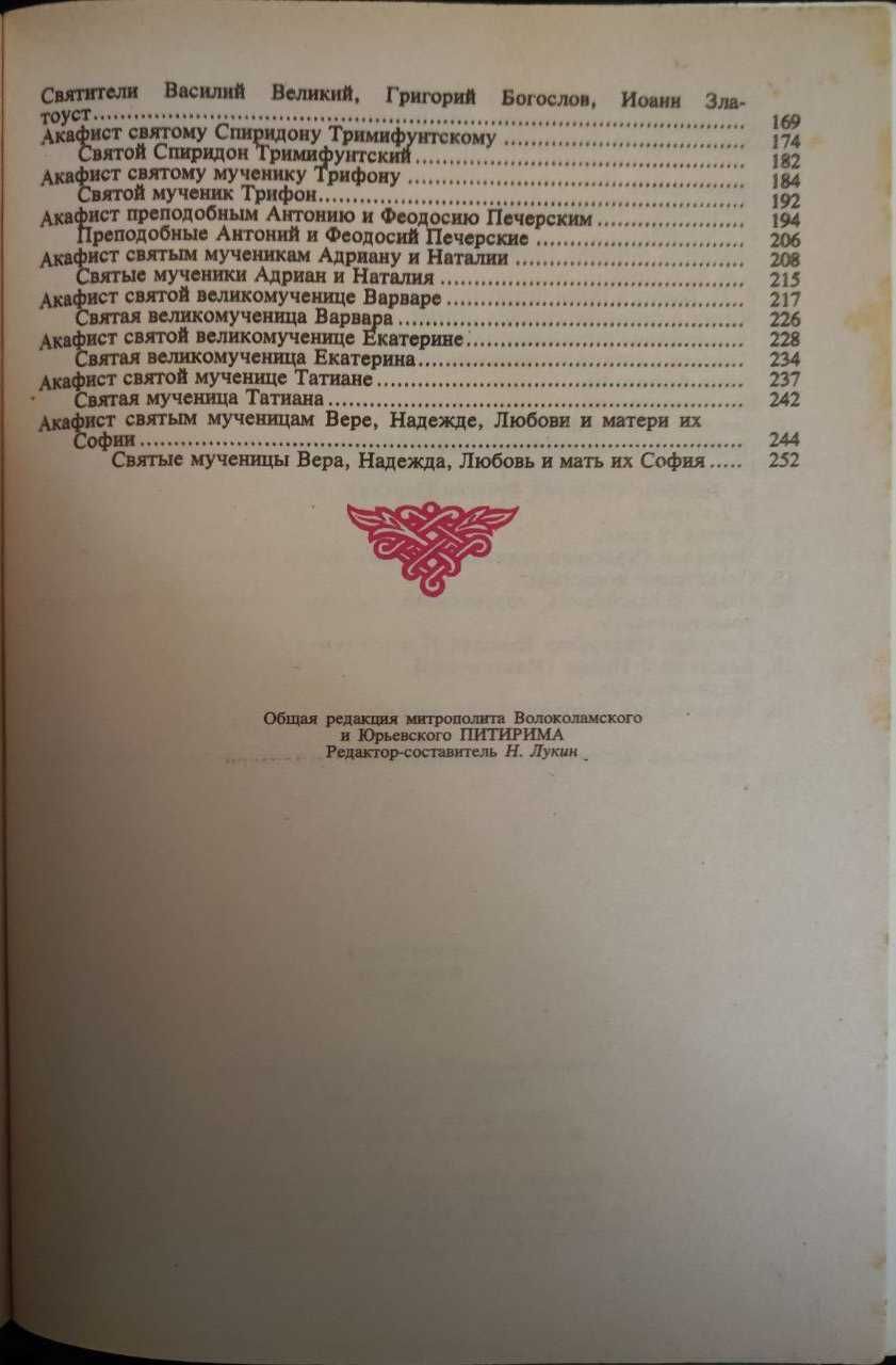 Раритетне видання Акафісника у двох томах 1994 року