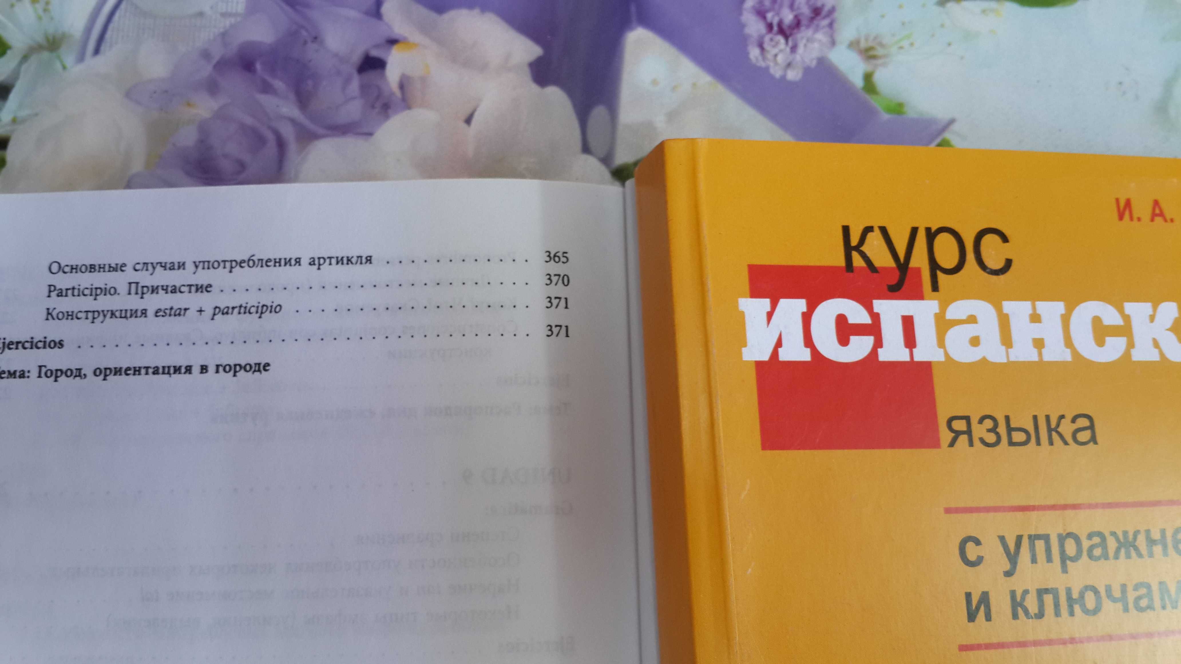 Испанский язык для начинающих Дышлевая самоучитель упражнения