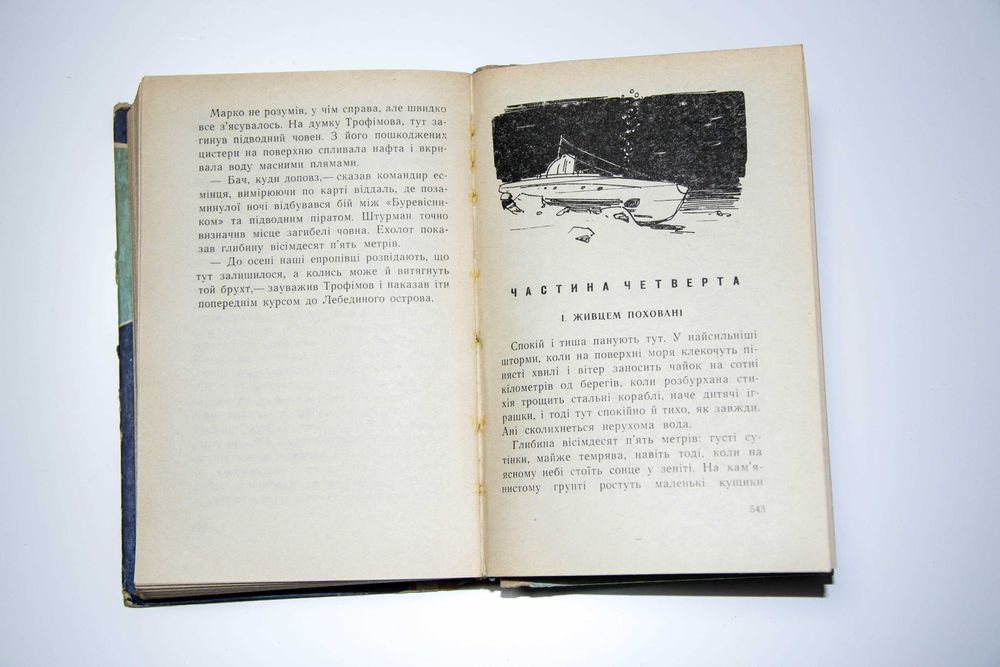 Шхуна Колумб + Таємниця музею воскових фігур