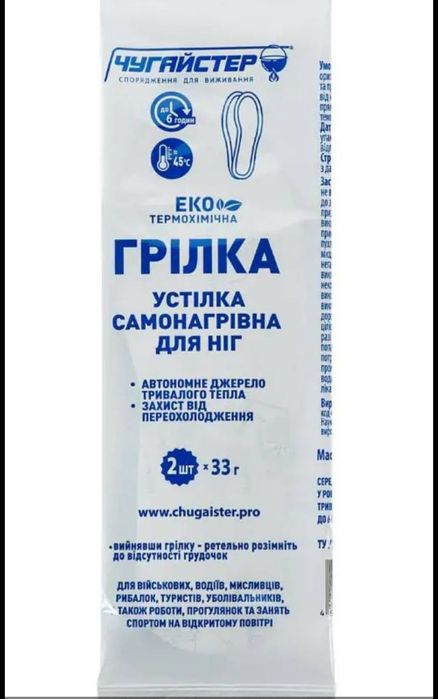 Чугайстер грілки термохімічні для ніг устілка