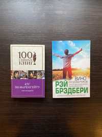 Набір книг Рея Бредбері російською