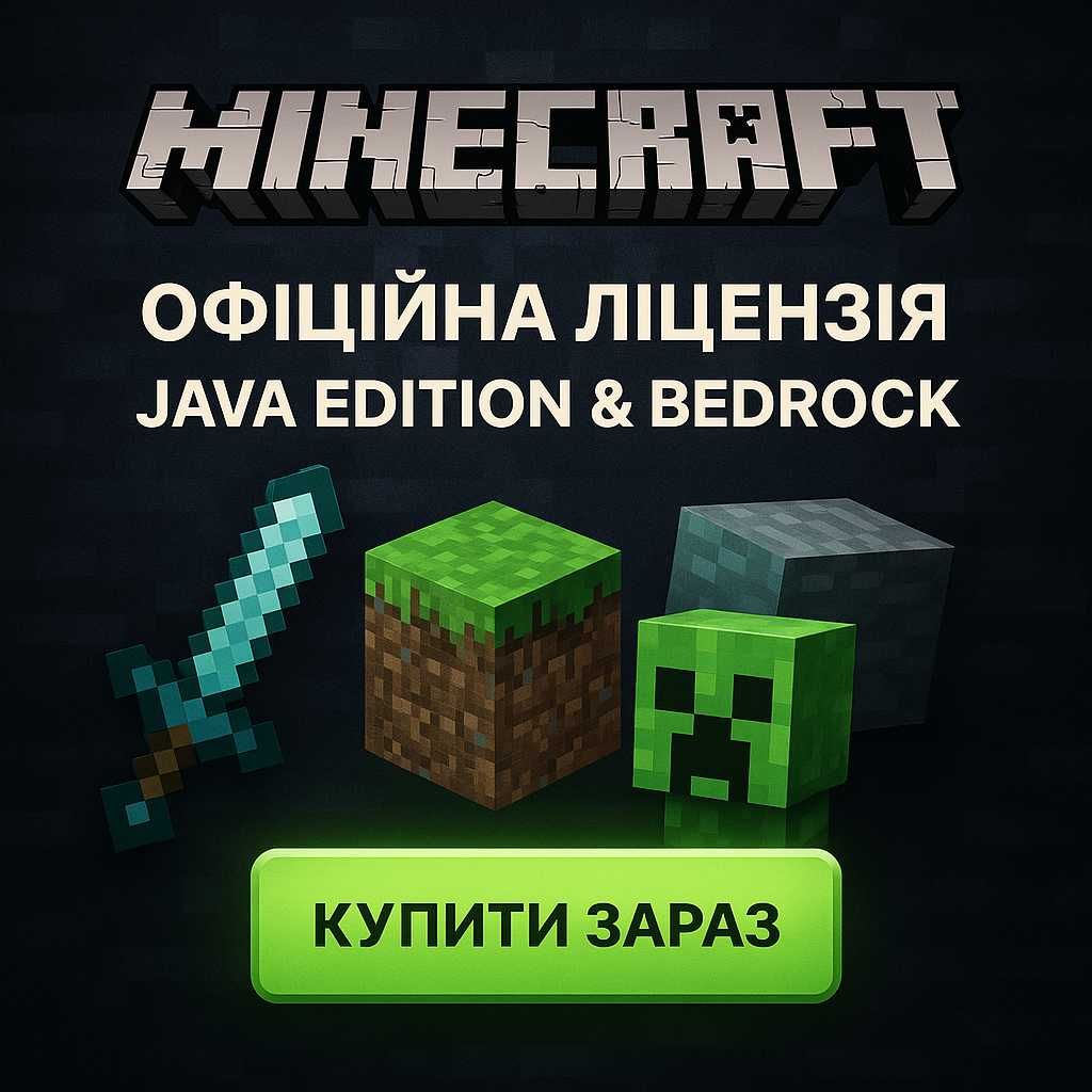 Майнкрафт ліцензія