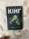 Стівен Кінг «Зелена миля»