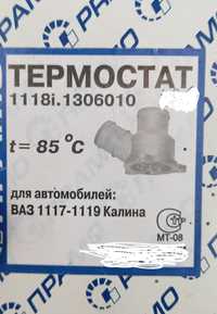 Термостат элемент и крышка 1117-1119