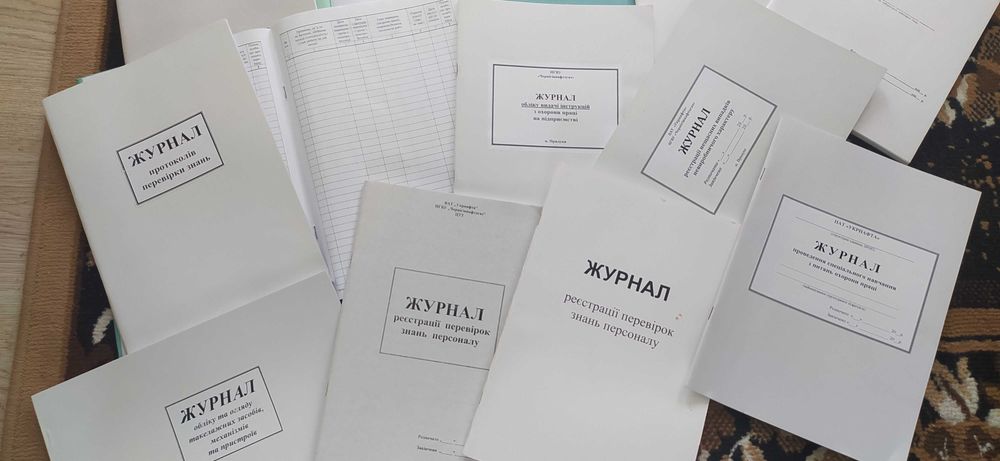 Журнали з охорони праці, посвідчення