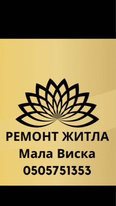 Ремонт квартир. Розцінки на ремонт квартир та офісних приміщень.
