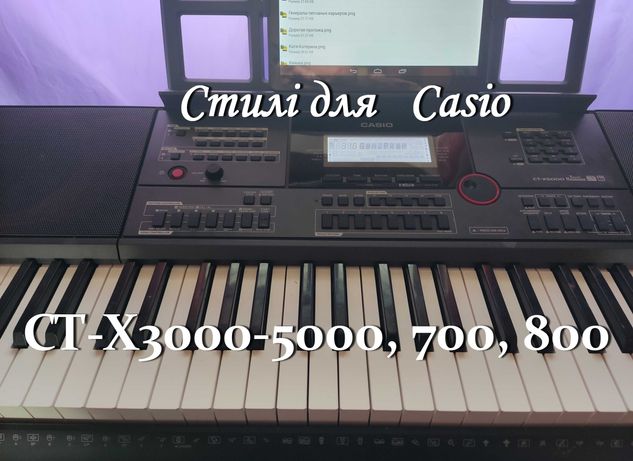 Стилі для синтезаторів CasioCT-X3000-5000, 700, 800