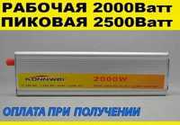 Преобразователь тока 12v-220v 2000 ватт. Инвертор напряжения. ⟹Акция