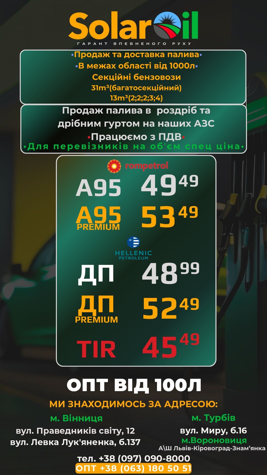 Дизельне пальне, ДП,  ДП-EURO 5, Бензин - А-95, А-95 Premium, AdBlue