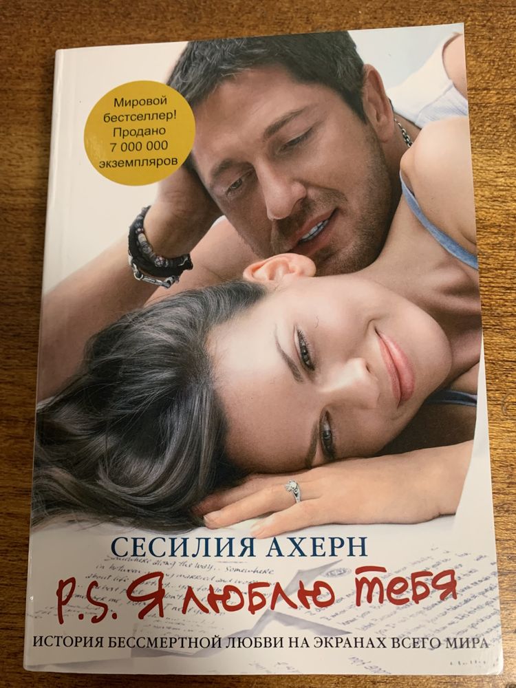 P.s. Я люблю тебя