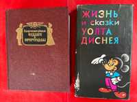 "Зам чудаки и оригиналы",Золота криничка"-хрест 1-4 кл,"Жизнь У Диснея