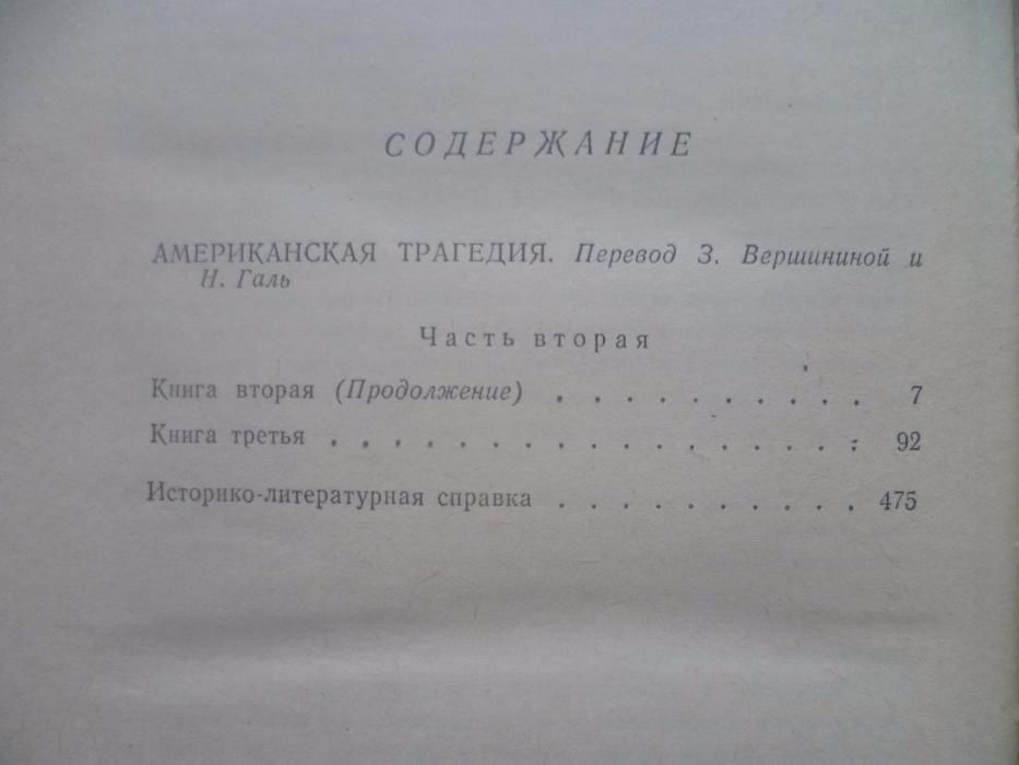 Книги - Теодор ДРАЙЗЕР, роман ( 2 - тома ) 1987 год.