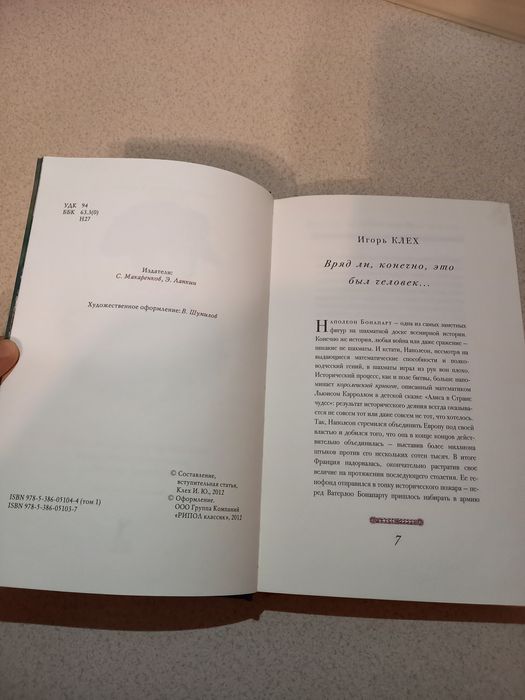 Книга "Наполеон"