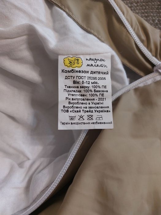 Комбінезон-трансформер дитячий бежевий 0-12 місяців (56-80 см.)
