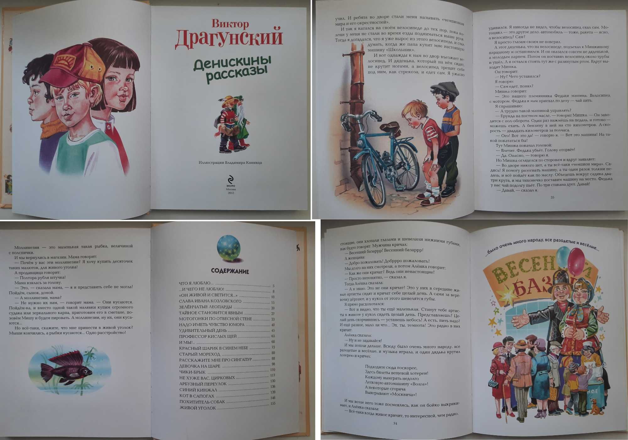 Детские книги (Кэрролл; Драгунский; Коллоди; Харрис; Носов и др)