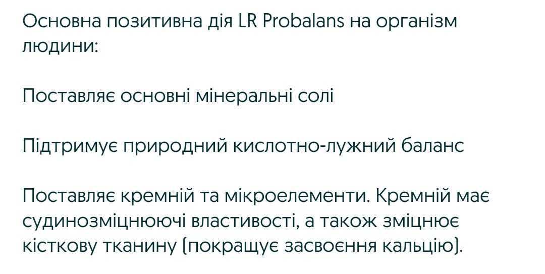 Продукція LR Спрей Алое Вера  Гель концентрат LR