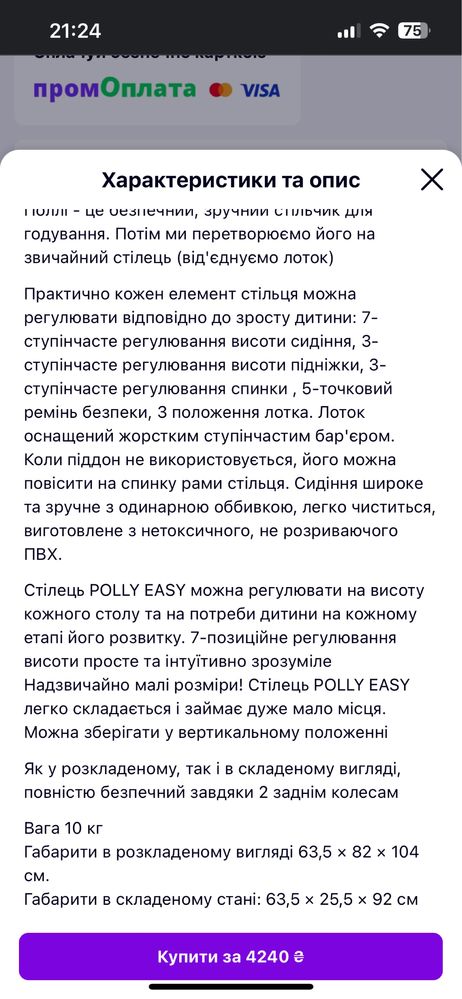 ‼️Стілець для годування CHICCO pollky easy