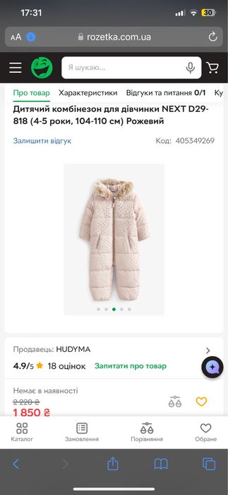 Комбінезон next p.110 новый