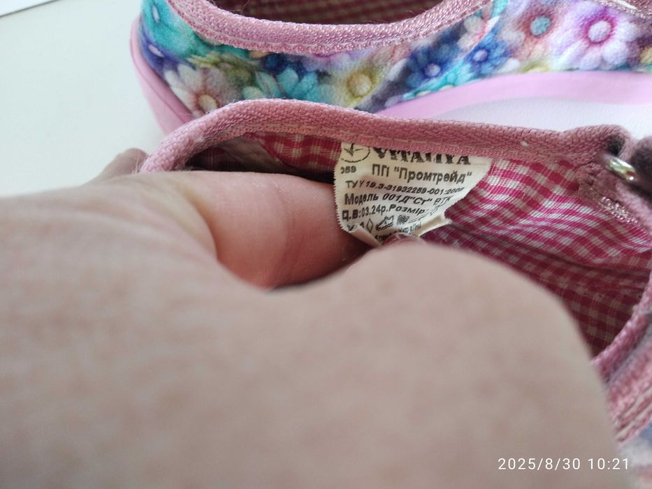 Тапочки для садочку