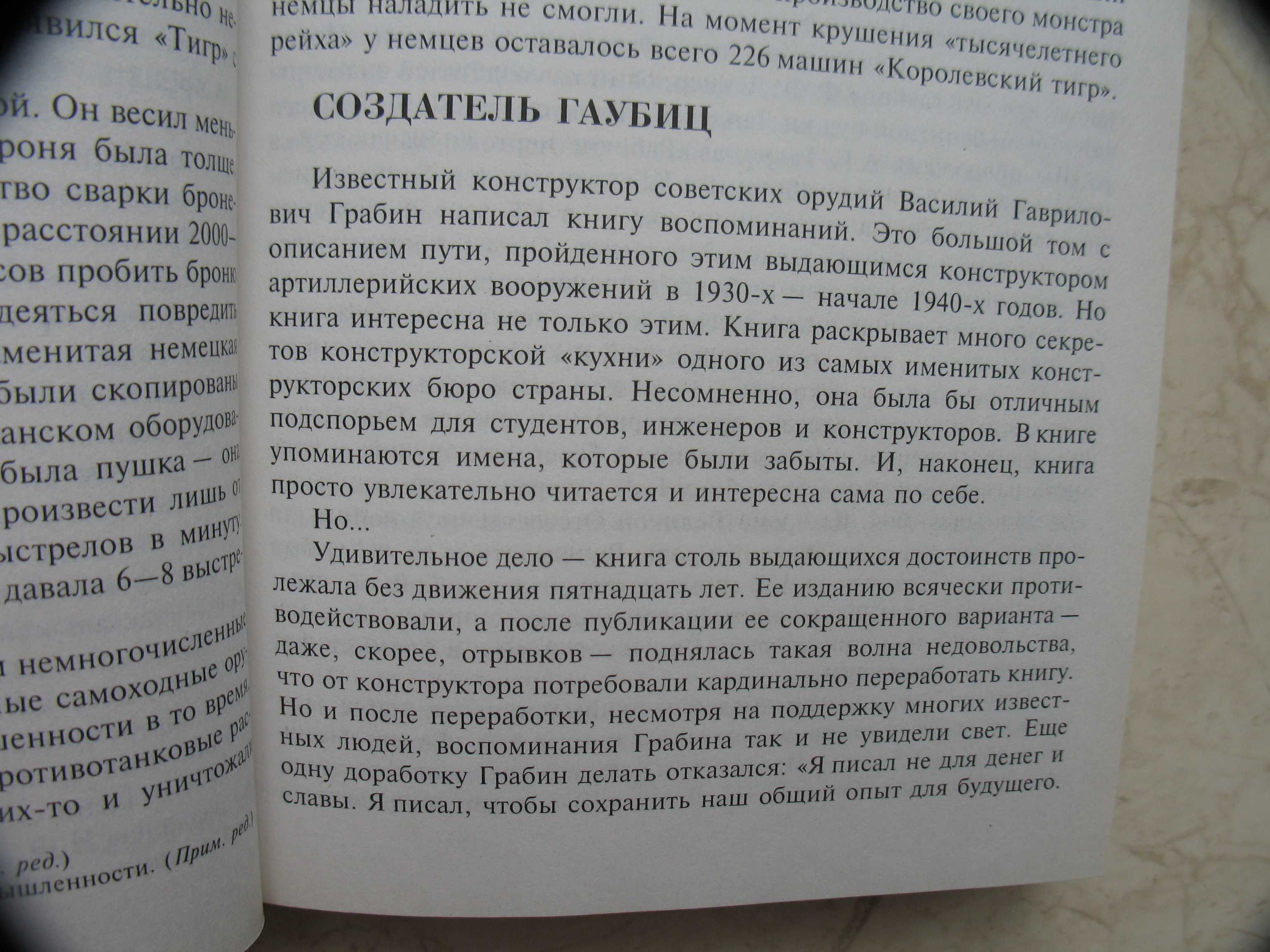 "Оружие победы и НКВД. Советские конструкторы в тисках репрессий"