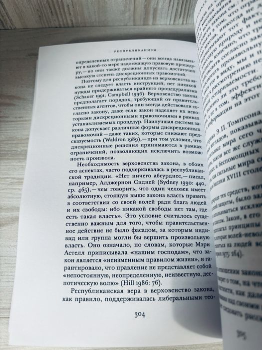 "Республиканизм" Филипп Петтит