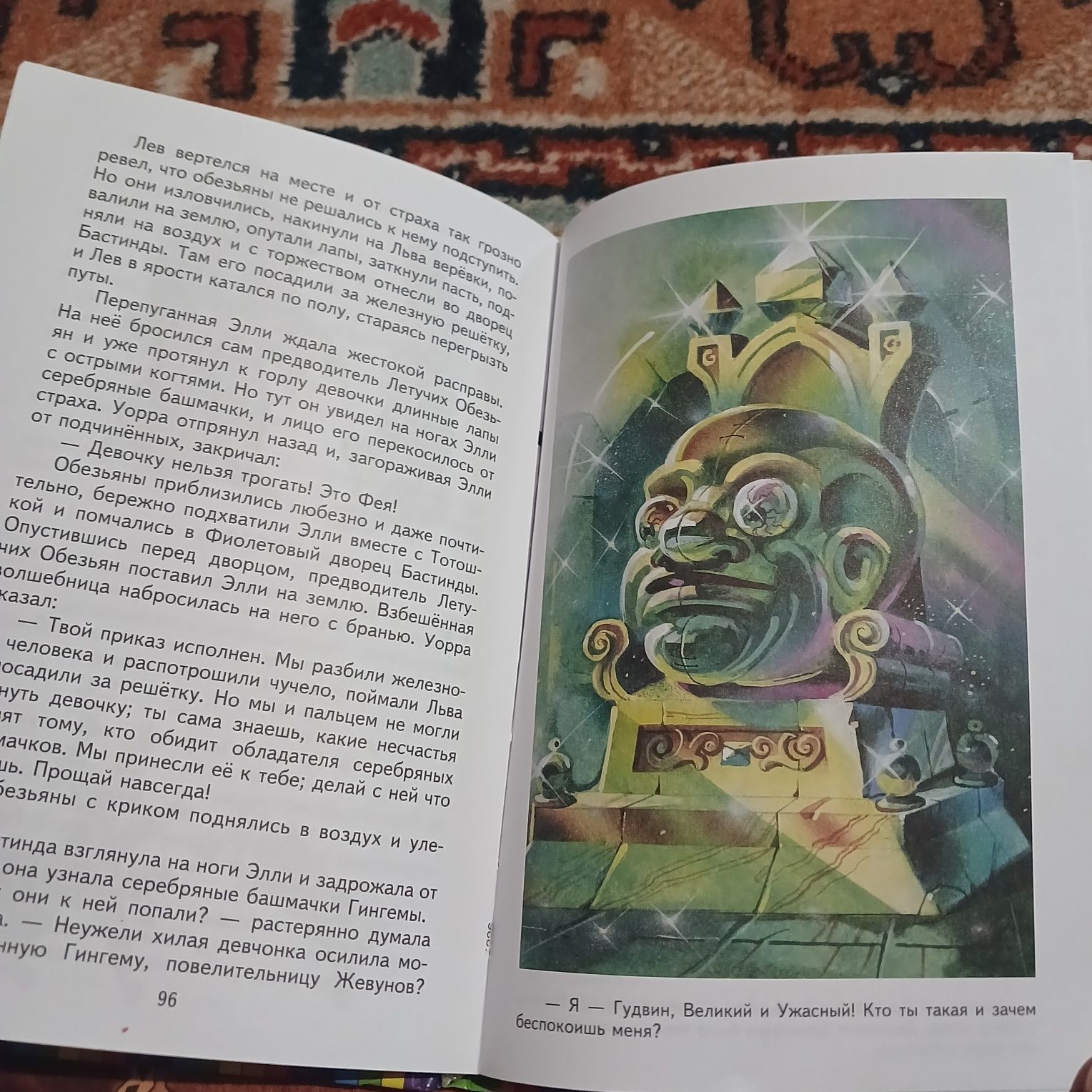Волшебник Изумрудного города. А. Волков. Книги- мои друзья. ЭКСМО 2013