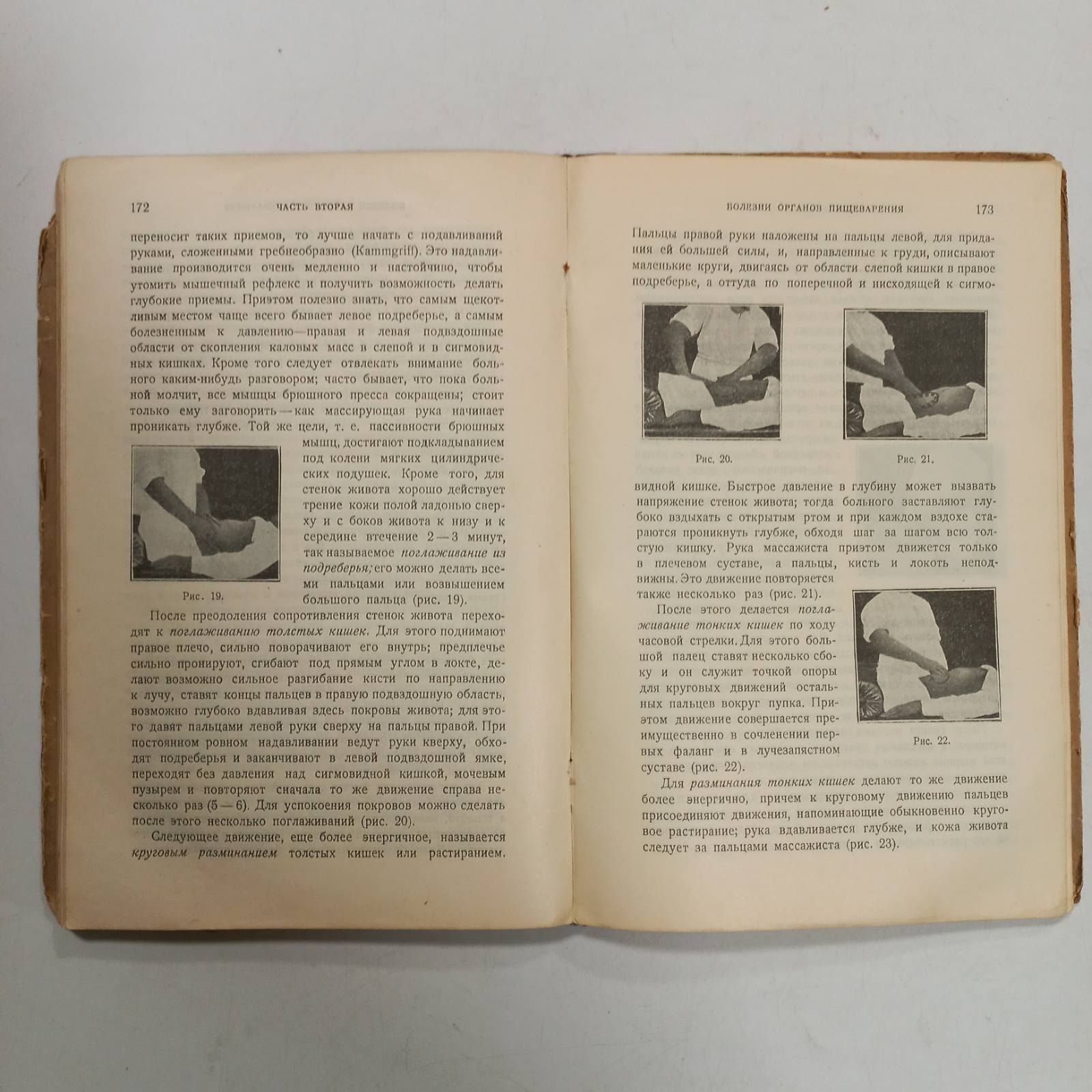 1928 р. Масаж, лікувальна гімнастика. .