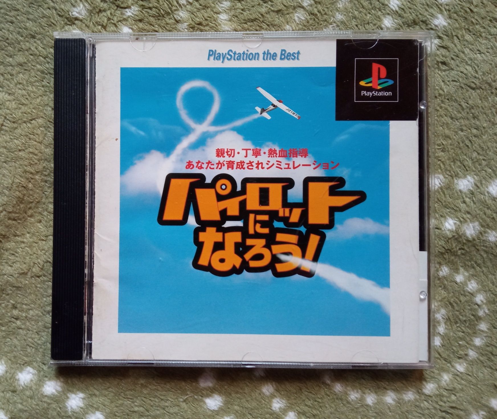 Gra Pairotto ni Narou! PSX PlayStation NTSC-J