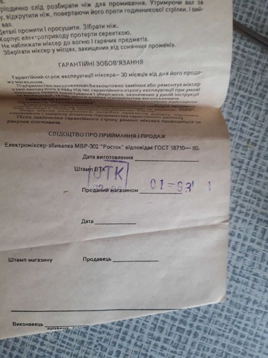 Міксер миксер електроміксер электромиксер   МВР-302 Росток