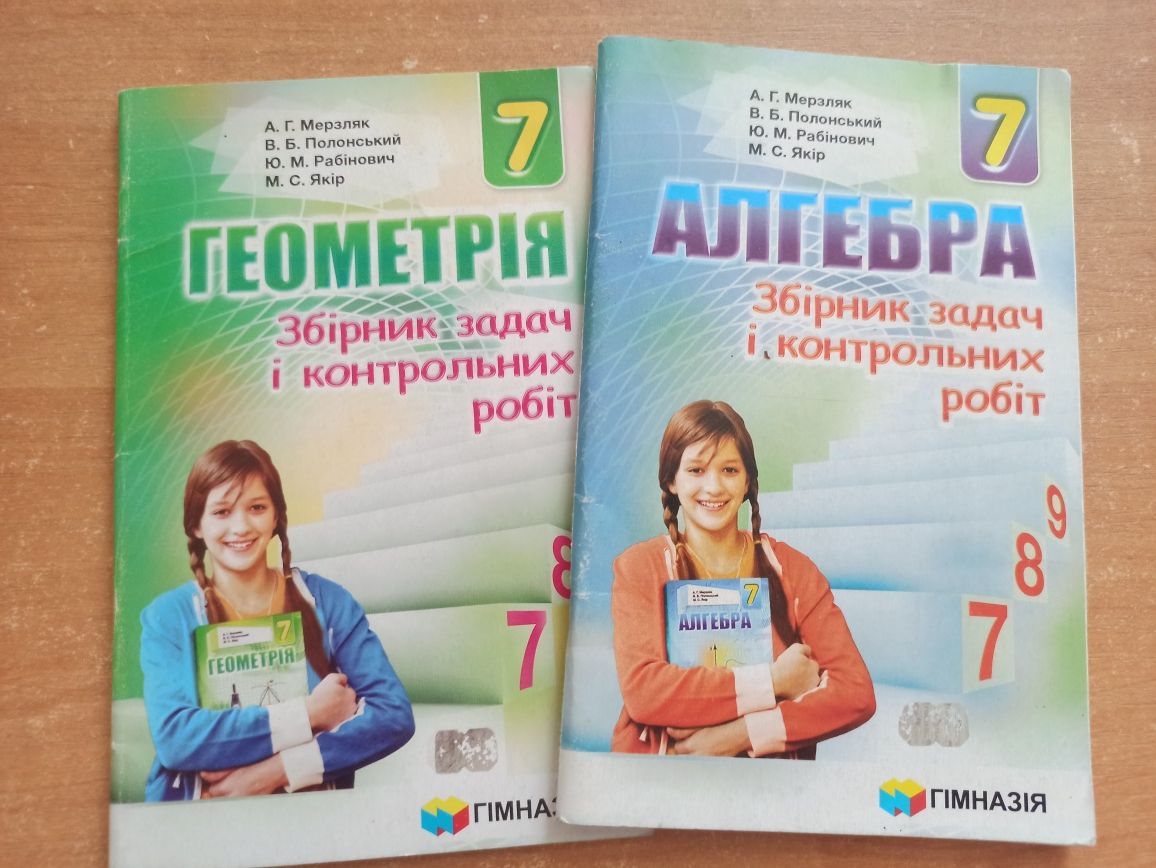 Збірник задач . Мерзляк. 7 клас