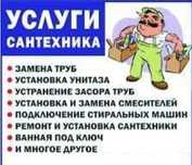 Сантехник Николаев, сантехнические работы любой сложности