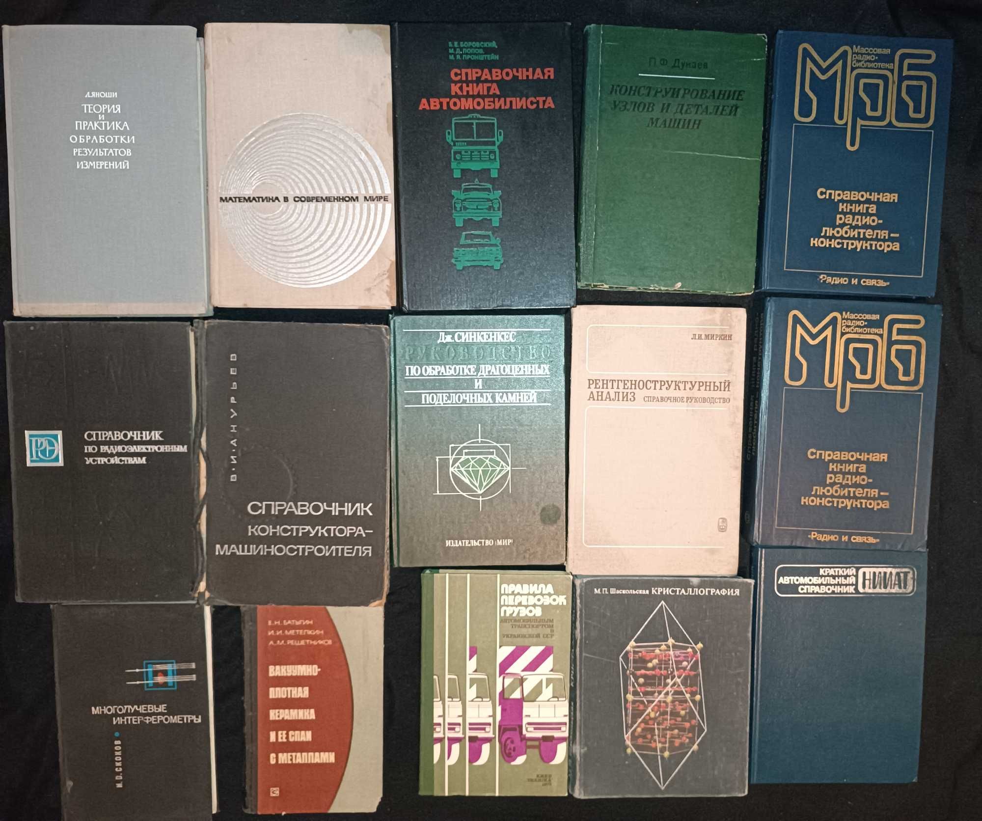 Ціні різні - Рідкісні науково-технічні книги для професіоналів 25.2